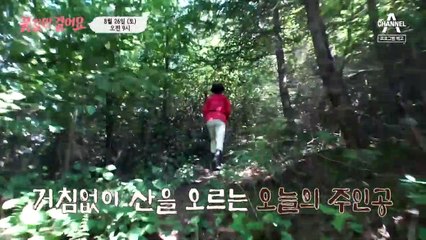 [예고] 거친 산중 생활 속 나빠진 허리 건강! 그녀는 꽃길을 씩씩하게 걸을 수 있을까?