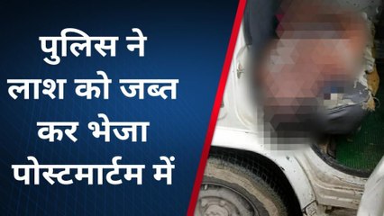 दरभंगा: सड़क किनारे संदिग्ध अवस्था में शव बरामद, इलाके में मची सनसनी