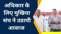 बक्सर: 19 सूत्री मांगों के समर्थन में हड़ताल पर डटे मुखिया, सरकार के खिलाफ जताया विरोध