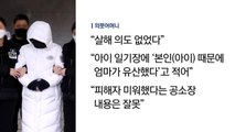 16시간 묶고 홈캠 감시...'사망 초등생' 계모 1심 선고 [앵커리포트] / YTN