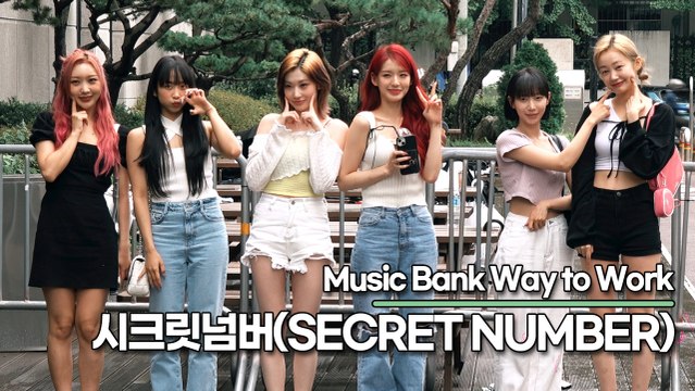 시크릿넘버(SECRET NUMBER), 요정들의 음방 출근길(뮤직뱅크 출근길) [TOP영상]