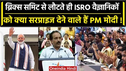 Chandrayaan-3 Landing: PM Modi ISRO Scientist से करेंगे मुलाकात, सीधे बेंगलुरु जाएंगे | वनइंडिया