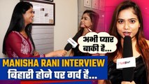 Manisha Rani Interview: Abhisha Fans के लिए Surprise, Elvish के साथ प्यार पर बोली Manisha! FilmiBeat