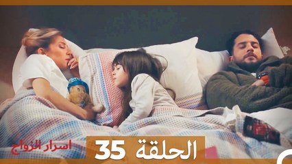 اسرار الزواج الحلقة 35 (Arabic Dubbed)