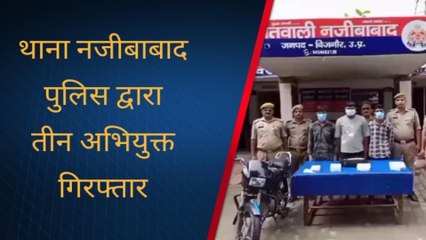 बिजनौर: लूट का खुलासा, तीन बदमाश गिरफ्तार