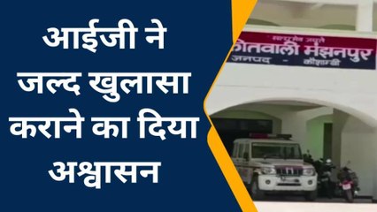 कौशाम्बी: रेप के बाद की गयी प्रेमिका की हत्या,पुलिस ने जुटाए अहम सबूत