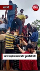 बेकाबू बस ने कई लोगों को रौंदा