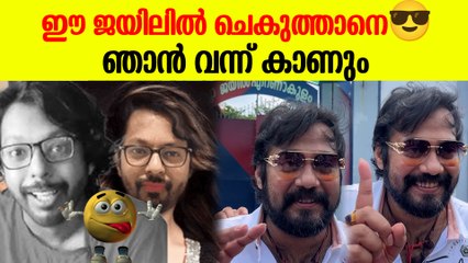തടവുപുള്ളികളെ കണ്ട ശേഷം ചെകുത്താനെ തടവിലാക്കുമെന്ന് ബാല