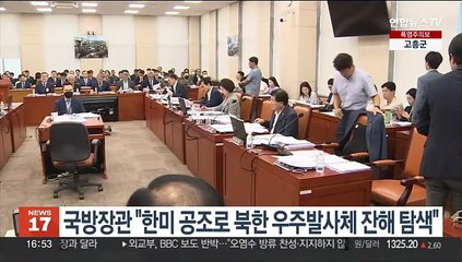 국방장관 "한미 공조로 북한 우주발사체 잔해 탐색"