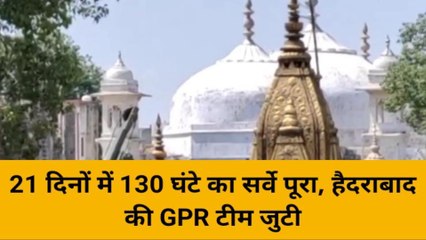 वाराणसी: 21 दिनों में 130 घंटे का सर्वे हुआ पूरा, हैदराबाद की GPR टीम जुटी