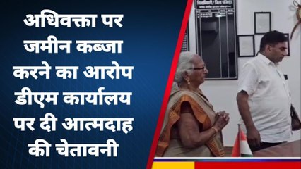 अमरोहा: जमीन पर कब्जे से वृद्धा परेशान, दी आत्मदाह की चेतावनी