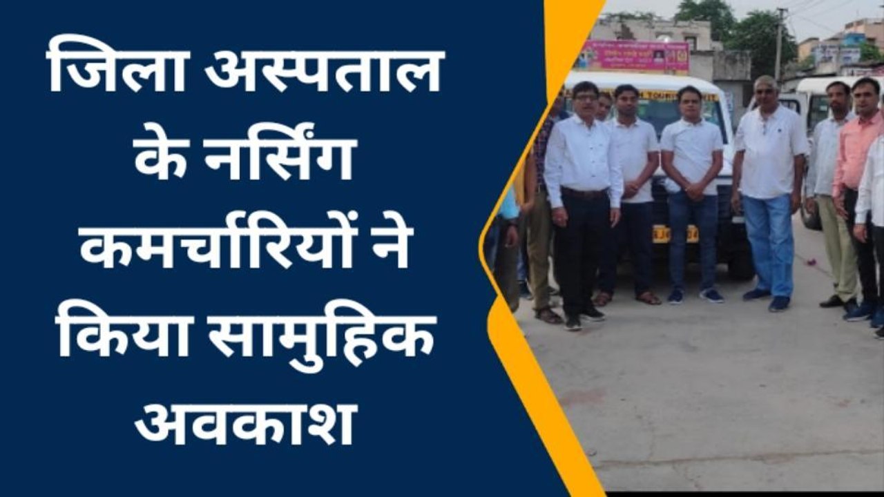 चूरू: जिला अस्पताल में नर्सिंग कर्मचारियों का सामुहिक अवकाश, मरीजों की बढ़ी परेशानी