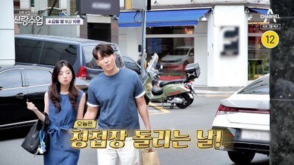 [예고] "너 나 좋아하냐?" 신성♥박소영 신랑수업 커플 탄생?!