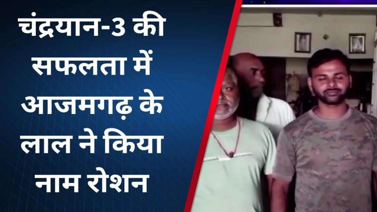 चंद्रयान-3 की सफलता ने दिलाई जिले को पहचान, देखें खास खबर
