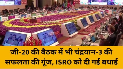 वाराणसी: जी-20 की बैठक में भी चंद्रयान-3 की सफलता की गूंज, ISRO को दी गई बधाई