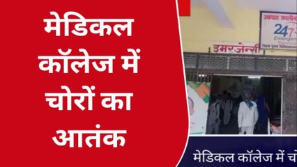 प्रतापगढ़: मेडिकल कॉलेज में चोरों का आतंक, मोटर साईकल हुई चोरी