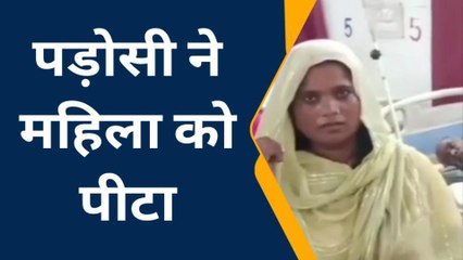 हाथरस: गाली का विरोध महिला को पड़ा भारी, मारपीट कर किया ये हाल