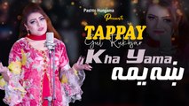Tappy Kha Yama | Pashto Song | Gul Rukhsar OFFICIAL Pashto Tappy Kha Yama Video Song