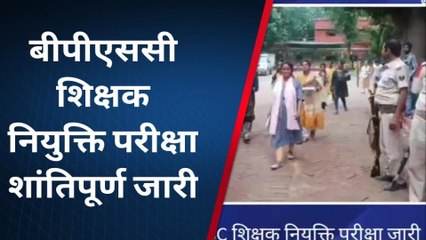 रोहतास: BPSC शिक्षक नियुक्ति परीक्षा लगातार दूसरे दिन जारी, सुरक्षा के कड़े इन्तेजाम