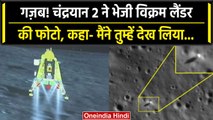 Chandrayaan 3: Chandrayaan 2 ने भेजी Vikram Lander की पहली फोटो, हो गया कमाल | वनइंडिया हिंदी