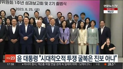 윤대통령 "시대착오적 투쟁에 굴복하는 건 진보 아냐"