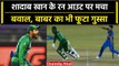 Pak vs Afg 2023: Shadab Khan को Mankading Run Out किया तो दूसरे वनडे में मचा बवाल | वनइंडिया हिंदी