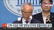 '고액 수임료 의혹' 양부남 민주당 법률위원장 송치