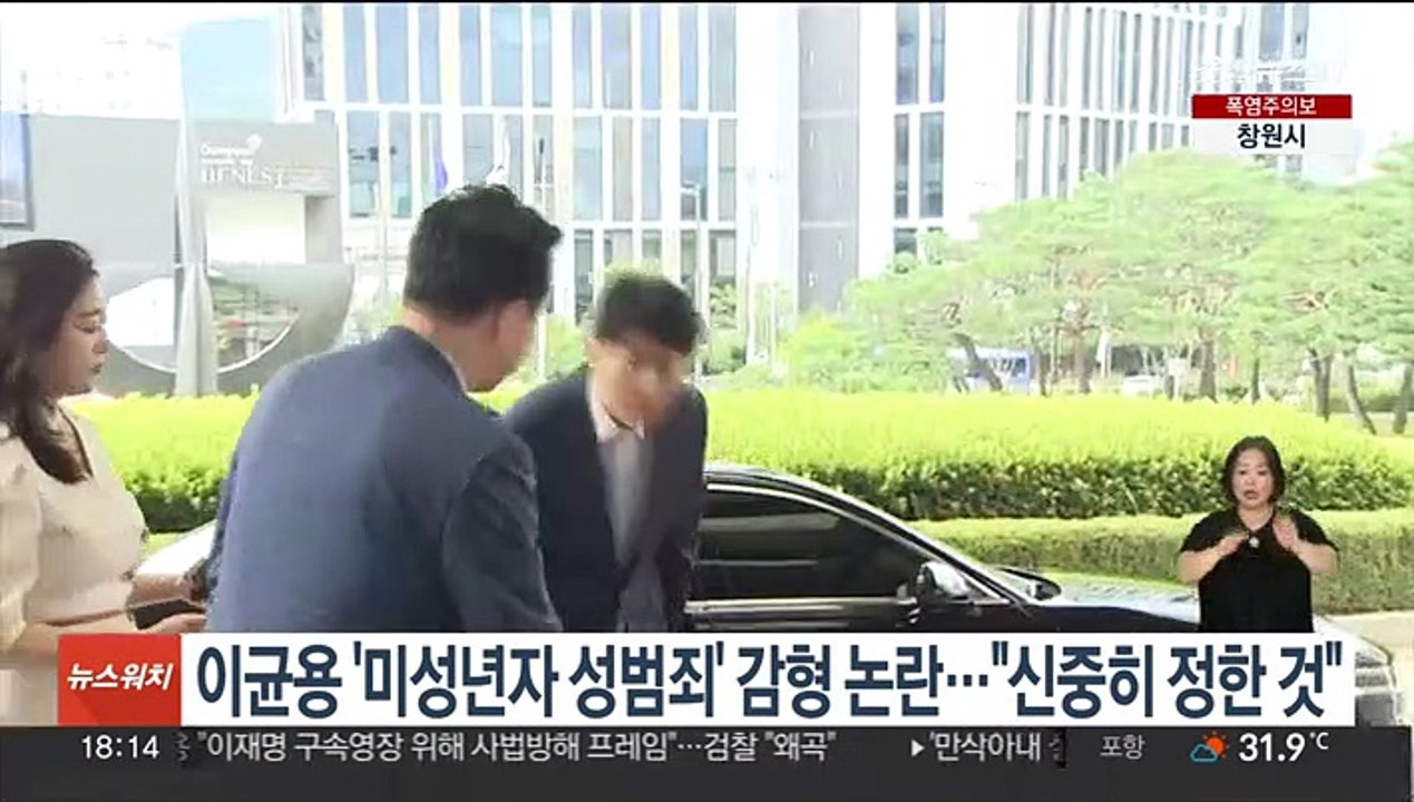 이균용 '미성년자 성범죄' 감형 논란…"신중히 정한 것"