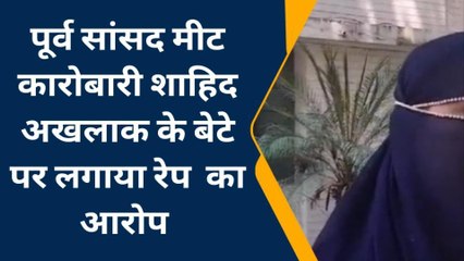 मेरठ: होटल के कमरे में पूर्व सांसद शाहिद अखलाक के बेटे ने दिल्ली की हिंदू युवती से किया रेप