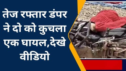 पाली: डंपर ने मोटरसाइकिल को चपेट में लिया, दो की दर्दनाक मौत