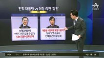 하태경 발언에 文 ‘발끈’?…무슨 일 있었길래