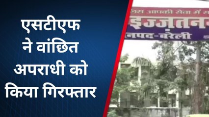 बरेली : 50 हज़ार का वांछित अपराधी किया गया गिरफ्तार