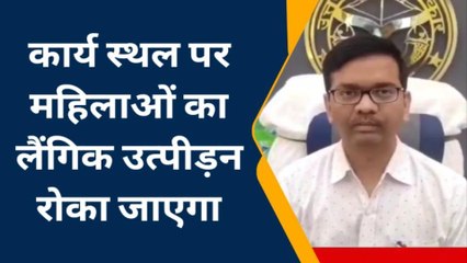 पीलीभीत: महिलाओं के लैंगिक उत्पीड़न की सुनवाई के लिए परिवाद समिति का गठन