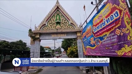เนชั่นอาสา | 26 ส.ค. 66 | NationTV22  |  PART 4
