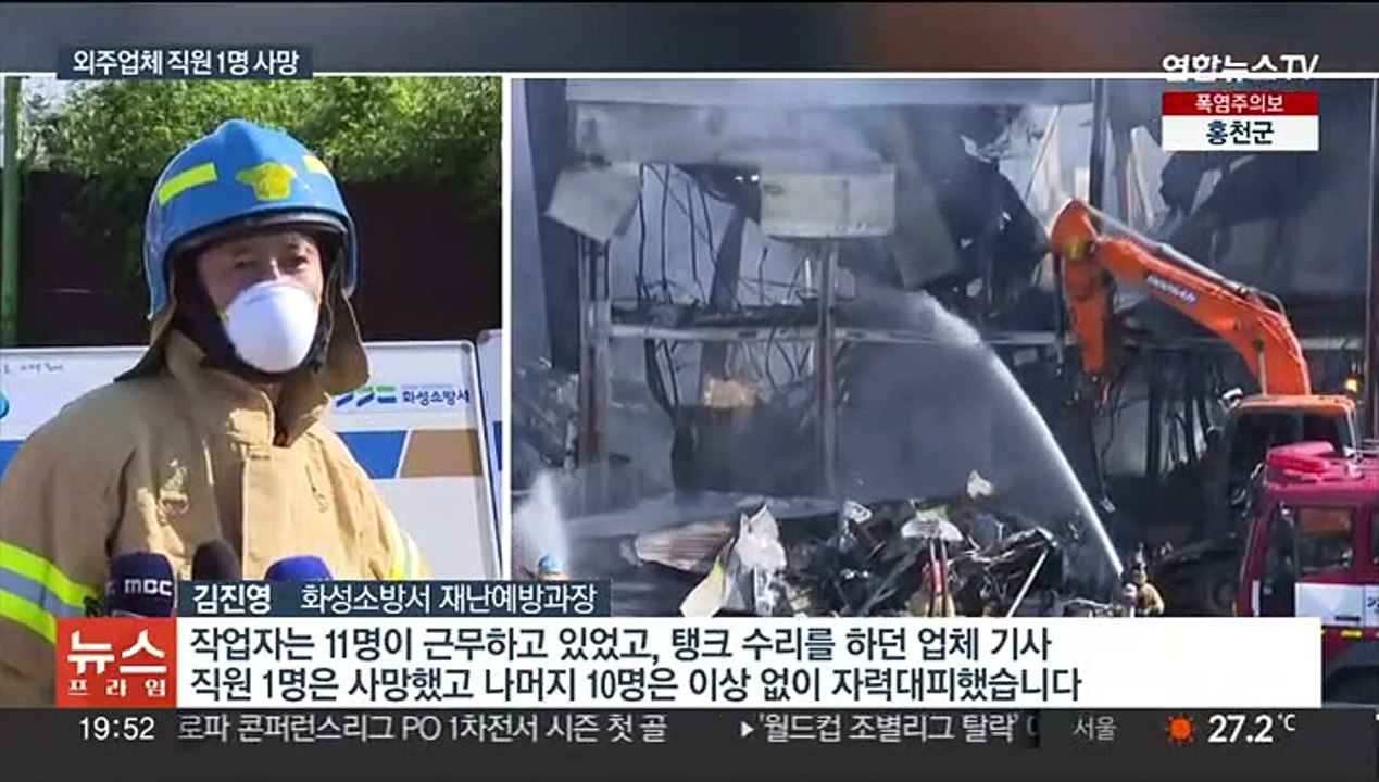 화성 폐기물업체에서 화재…작업자 1명 사망