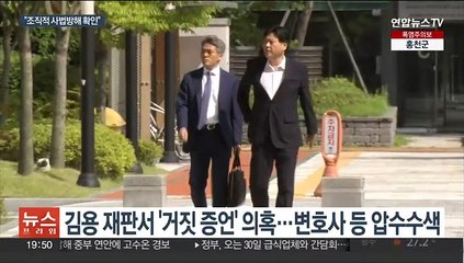 이재명 측근 수사 확대…"조직적 사법방해 확인"