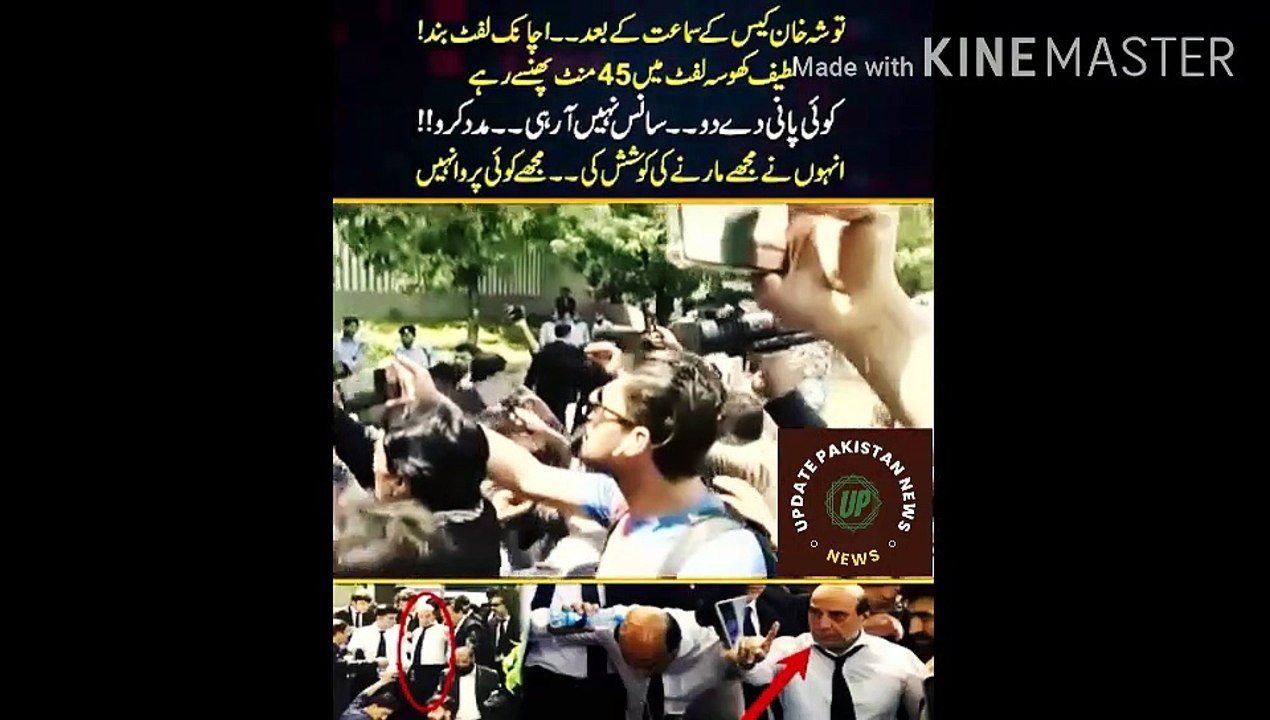 After the hearing of Tosha Khan case. | the elevator suddenly closed! Latif Khosa was stuck in the lift for 45 minutes Give me some water, I can't breathe, help!! They tried to kill me but I don't care