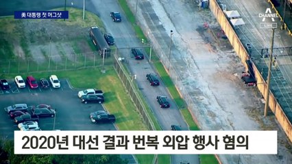 초유의 美 대통령 머그샷…‘머리는 딸기색’ 트럼프