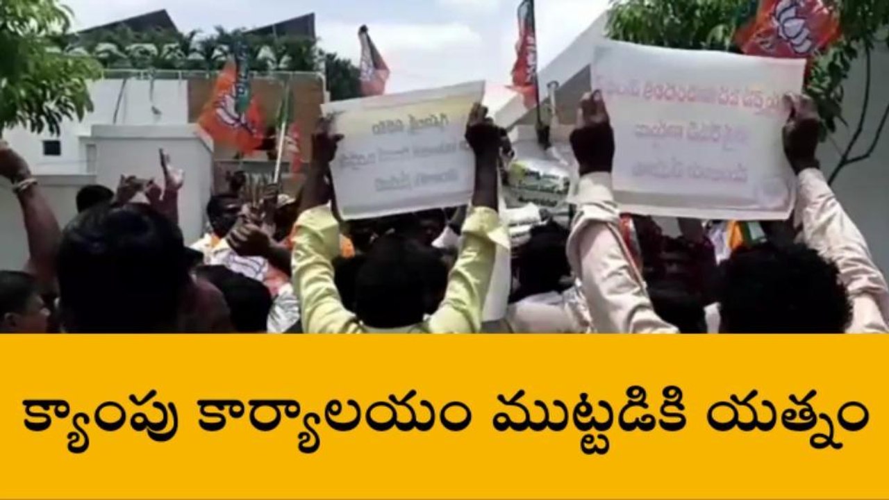 సూర్యాపేట: మంత్రి క్యాంప్ కార్యాలయం ముట్టడి.. ఉద్రిక్తత..!