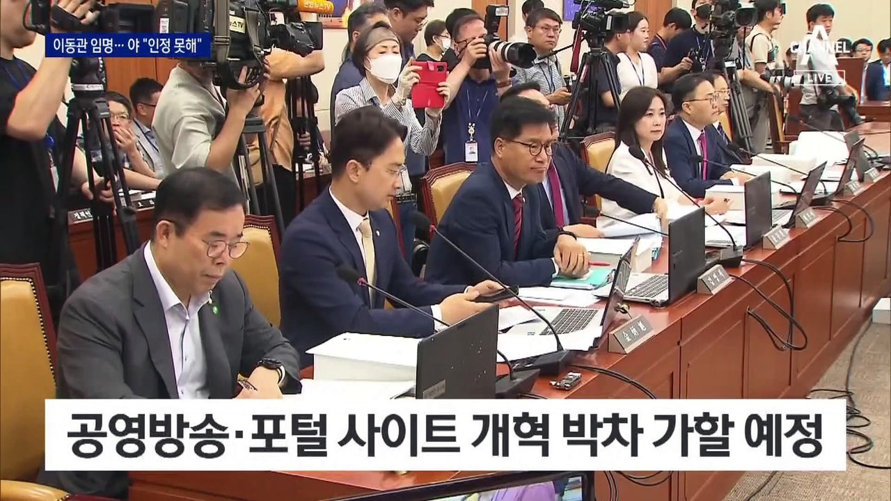 ‘이동관 방통위’ 2인 체제로 출발…야 “인정 못 해”