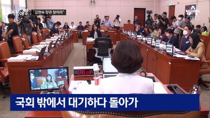 [여랑야랑]못 찾겠다 김현숙 / 윤 대통령 “한 쪽 날개”