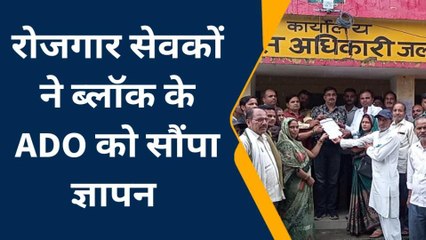 शाहजहांपुर :रोजगार सेवकों ने मुख्यमंत्री का संबोधित ज्ञापन एडीओ को सौंपा