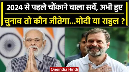 2024 Election Survey: 2024 चुनाव के लिए Public का मूड, क्या कहता है C वोटर Survey | वनइंडिया हिंदी