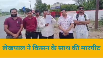 मैनपुरी: लेखपाल पर किसान के साथ मारपीट का आरोप, शिकायत दर्ज