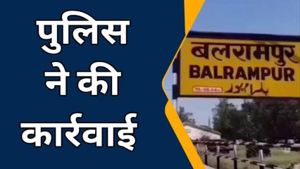 बलरामपुर: तीन आरोपियों को पुलिस ने किया गिरफ्तार, देखें शहर में क्या किया था कांड