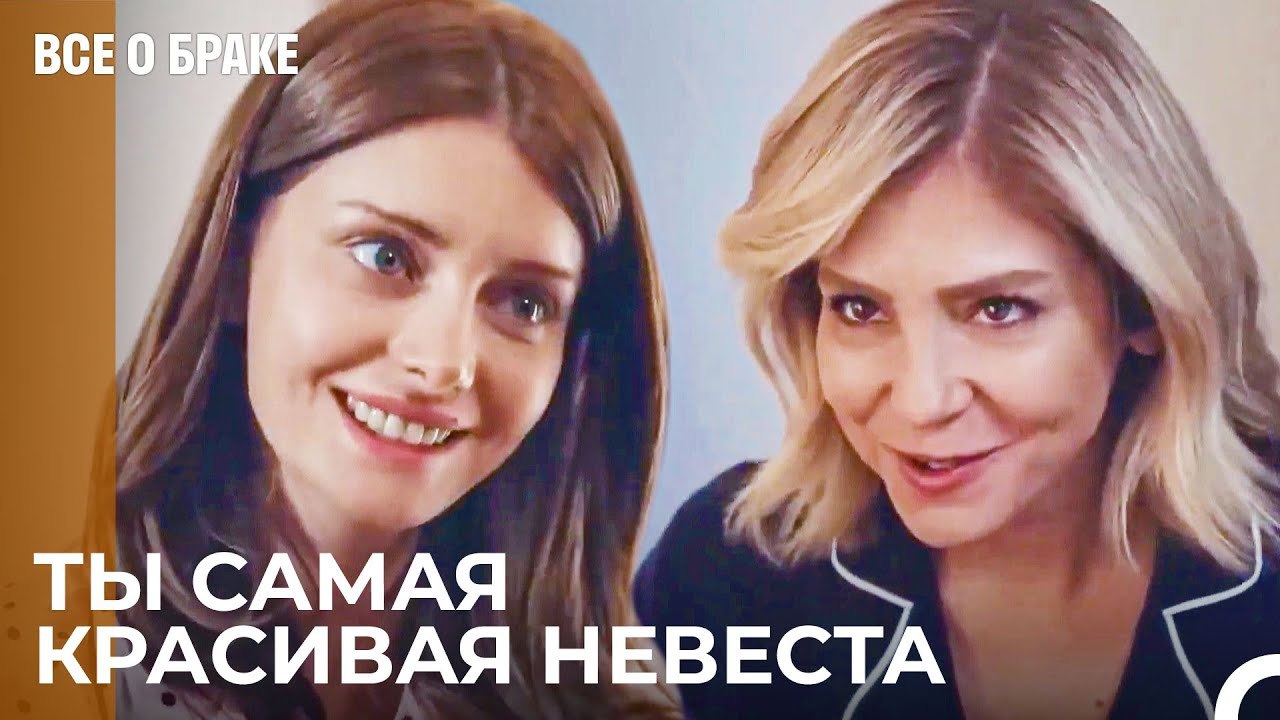 Все Будут Говорить Об Этой Свадьбе - Все о брак...