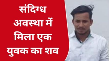 नवादा: रेलवे ट्रैक के किनारे युवक का शव बरामद, परिजनों ने हत्या की जताई आशंका