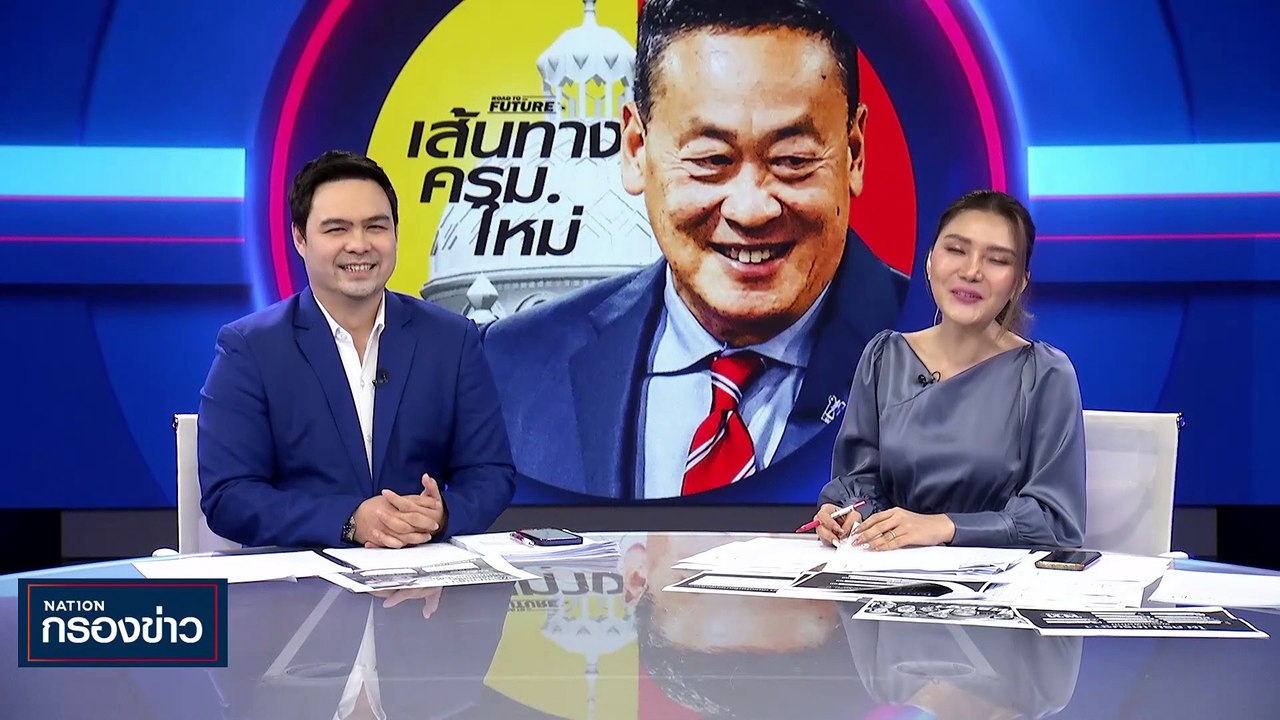 "พิธา" ลงพื้นที่ ระยอง ช่วยหาเสียงเลือกตั้งซ่อมเขต 3 | เนชั่นกรองข่าว | 25-ส.ค.-66 | PART4
