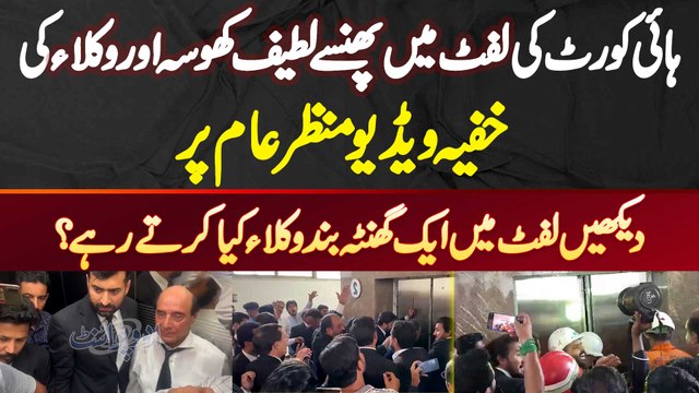 High Court Ki Lift Me Phanse Lawyers Ki Khufia Video Viral - Lift Me Phanse Lawyer Kia Karte Rahe?