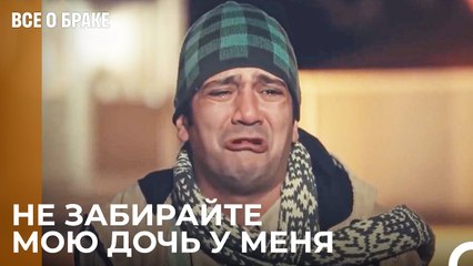 Разделили Хызыр И Эдже Друг От Друга - Все о браке 42 Серия